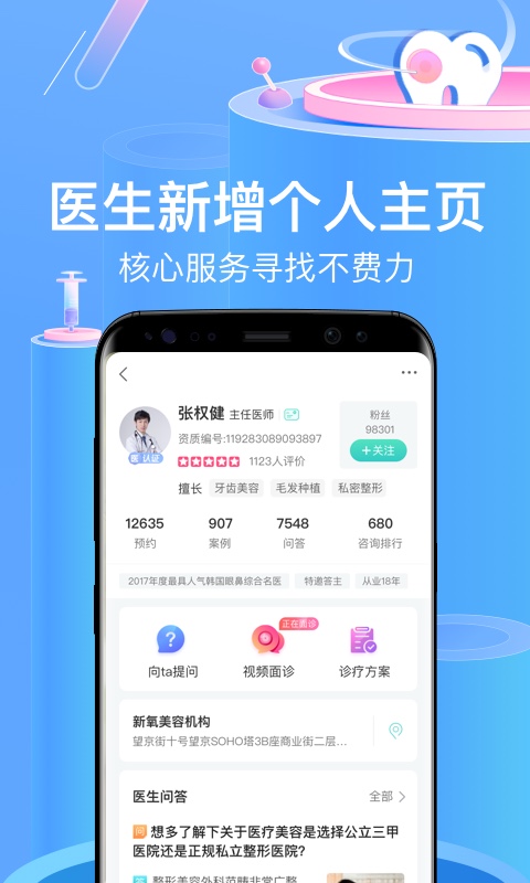 新氧医美v7.27.2截图4