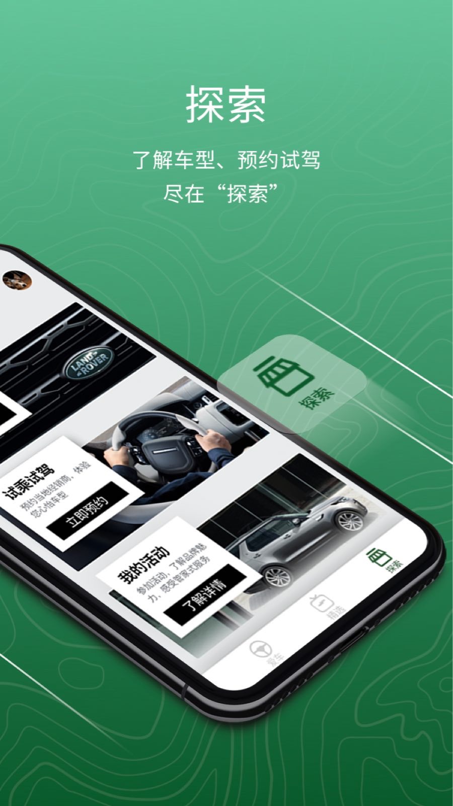 路虎+v3.1.1截图3