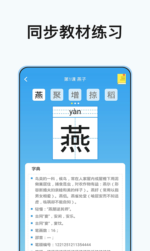 小学课程名师辅导v2.0截图4