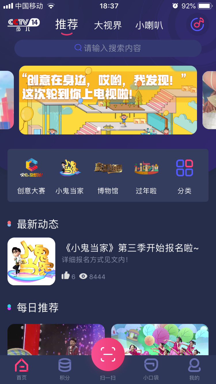 央视少儿v2.1.1截图1