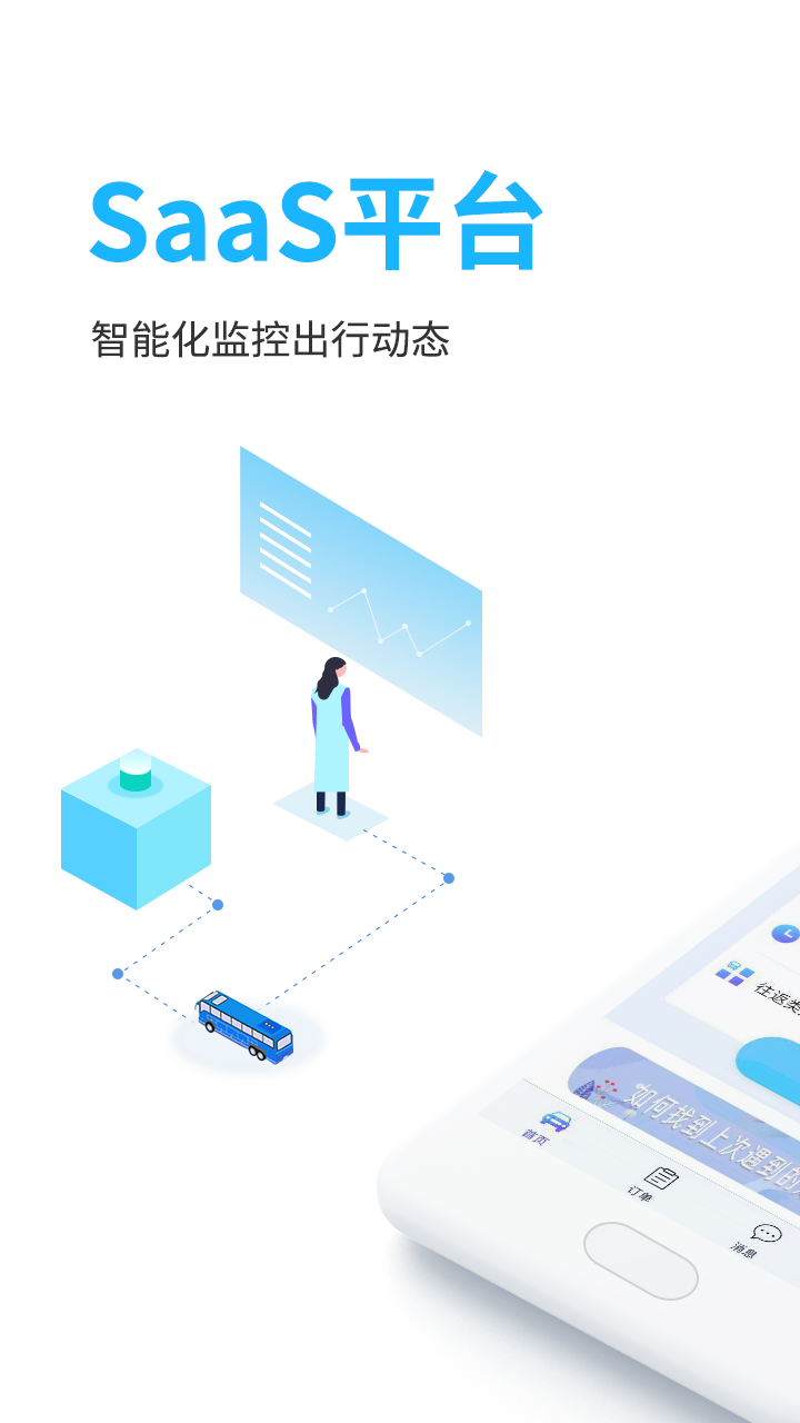 人人巴士v4.0.0截图1