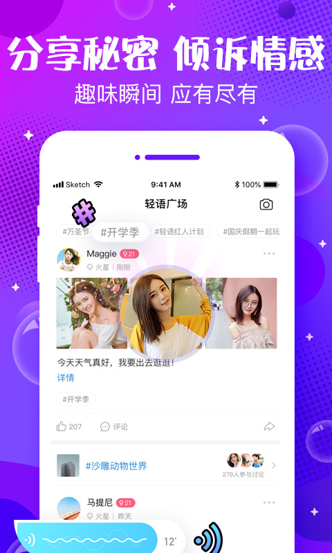 轻语v4.8.1截图3