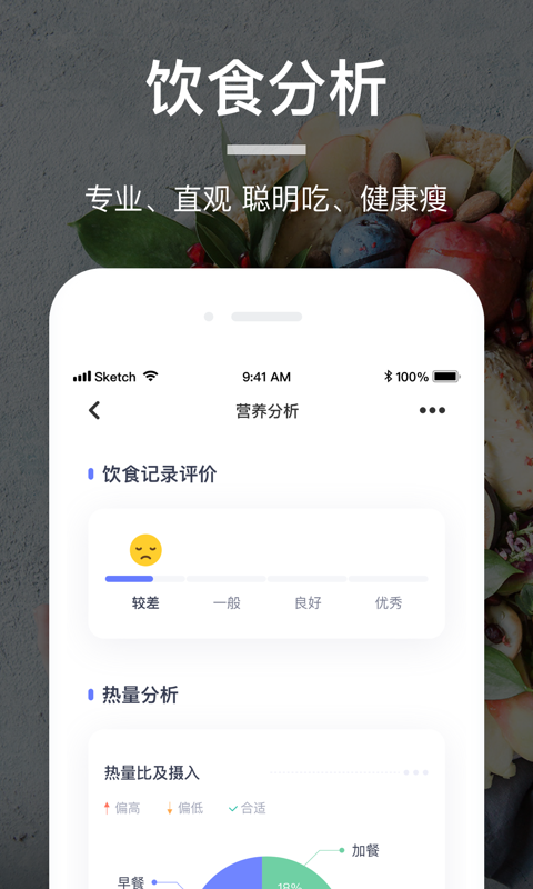 薄荷营养师v2.9.6截图4