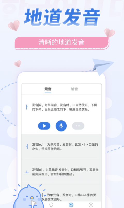 韩语U学院v4.4.1截图4