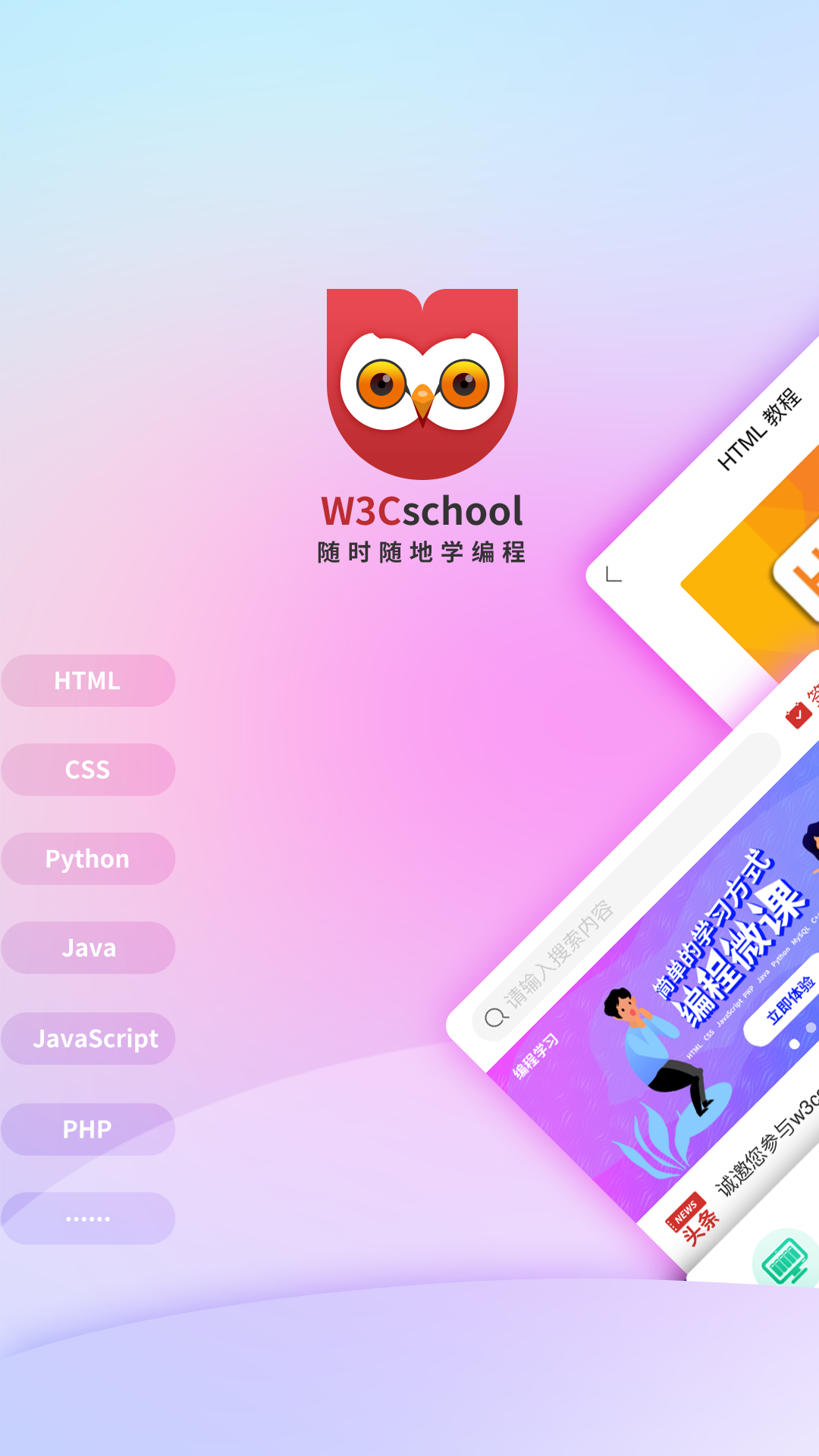 w3cschool编程学院v3.0.1截图1