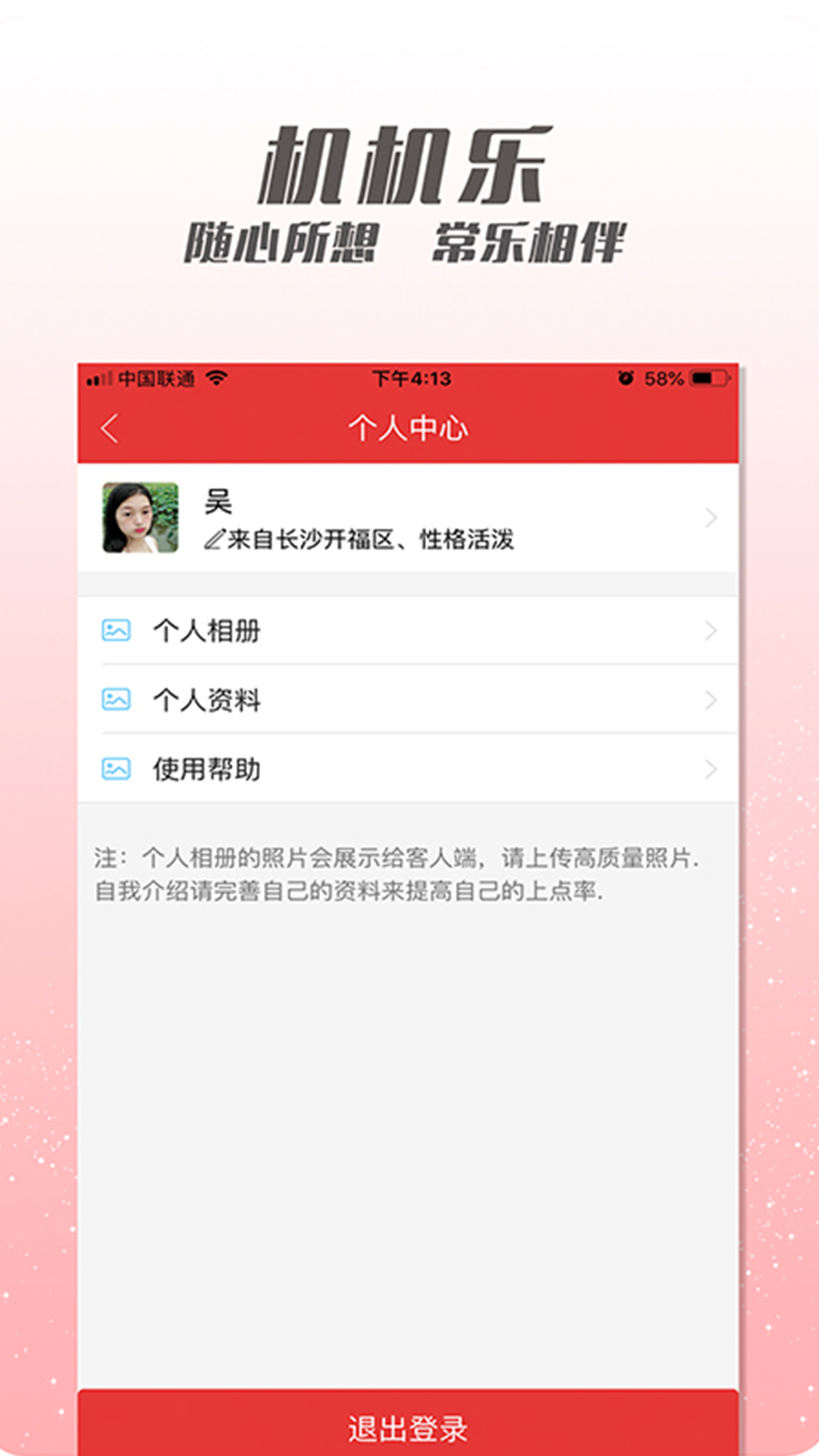 机机乐技师端v1.2.24截图4