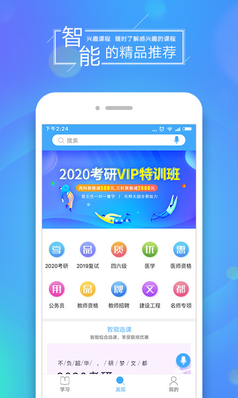 文都网校v5.7.81截图5