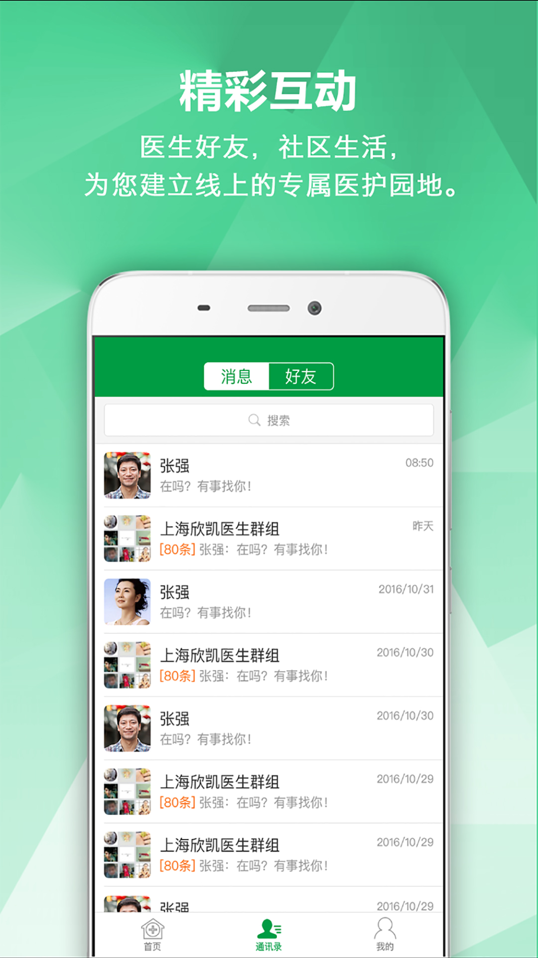 风湿专家v2.8.15截图4