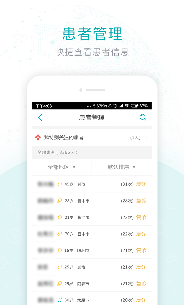 健康山西医生版v3.0.9截图3