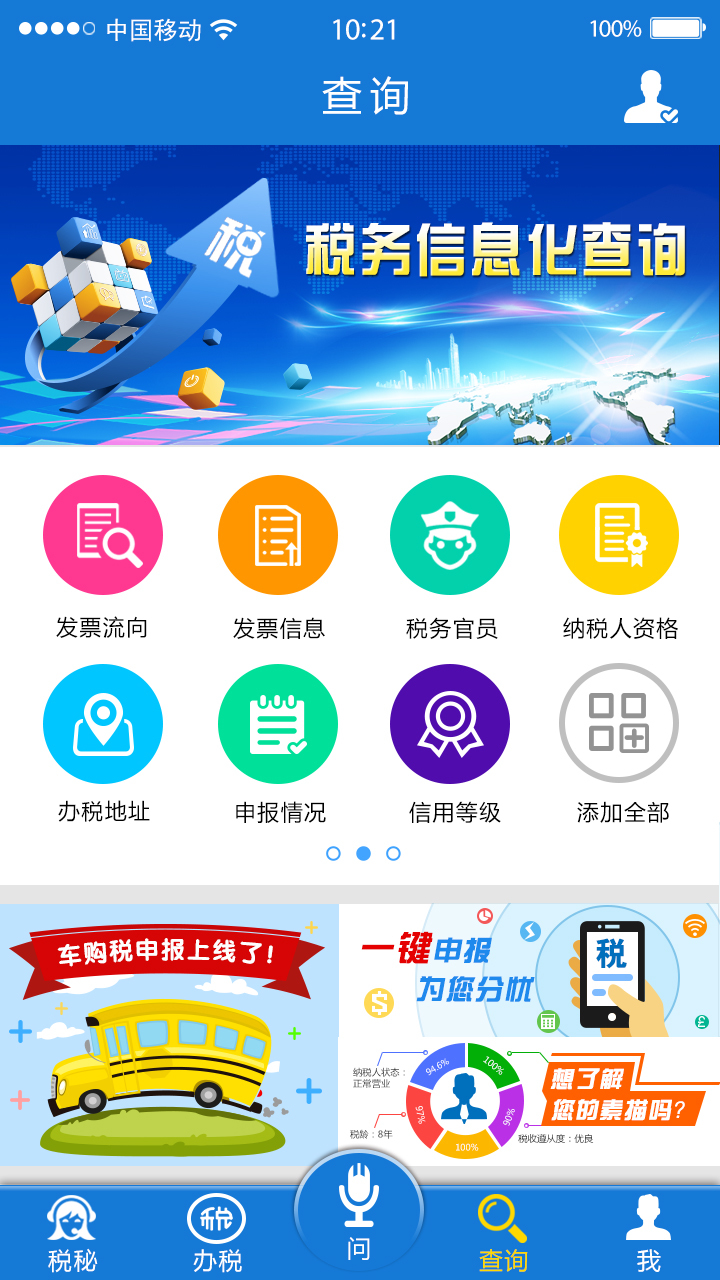 电子税务v2.0.14截图2