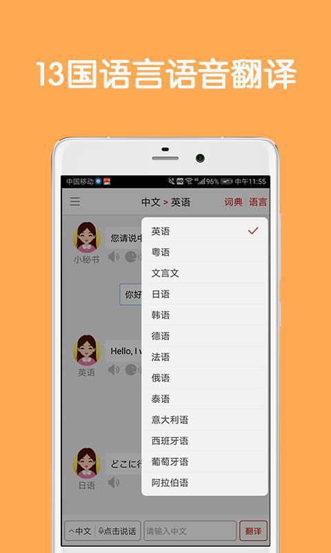 同声翻译超级版v5.0.0截图2