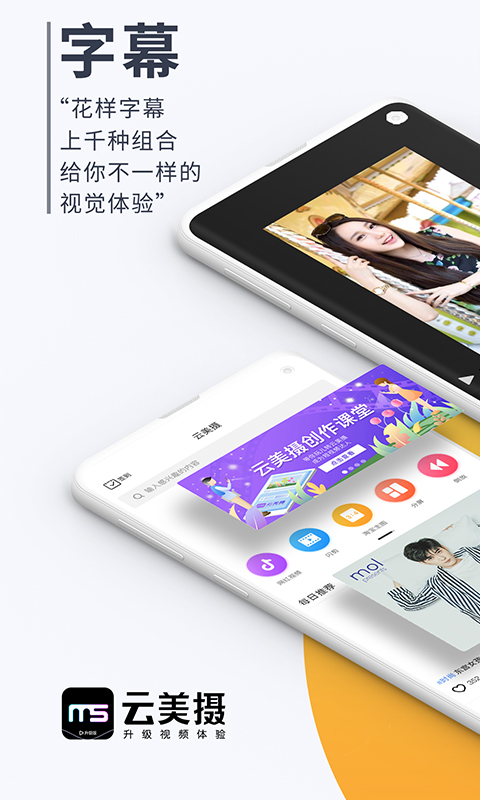 云美摄v3.5.8截图1