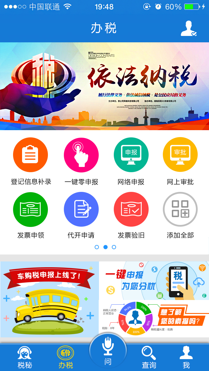 电子税务v2.0.14截图1