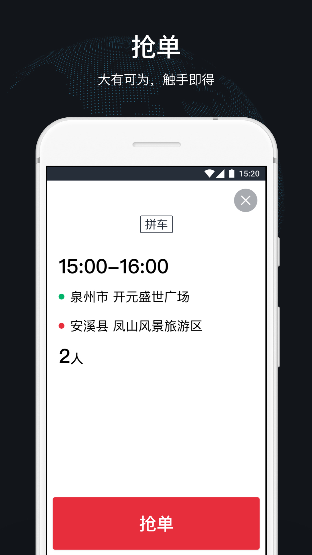 顺道司机v4.5.2截图2