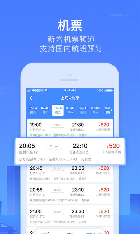 巴士管家v4.9.3截图5