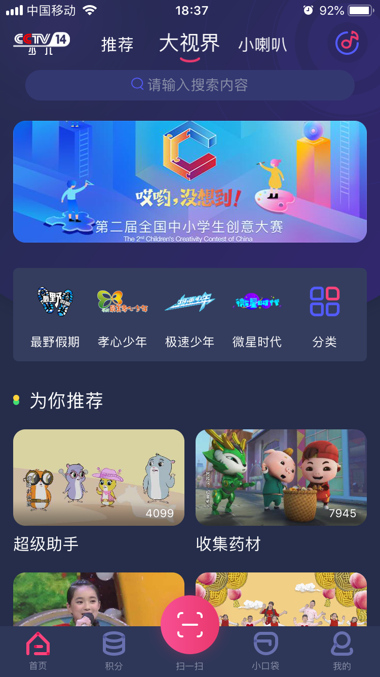 央视少儿v2.1.1截图2