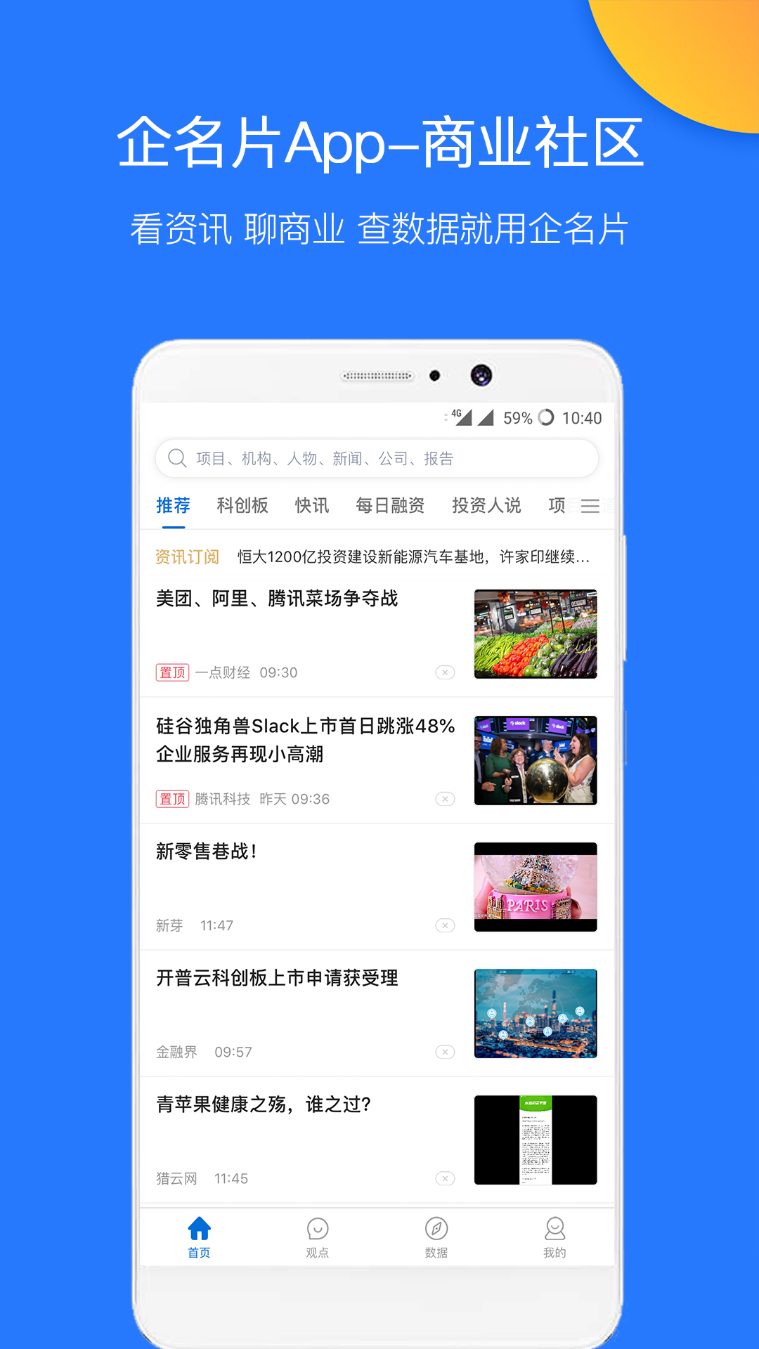 企名片v5.1.2截图1