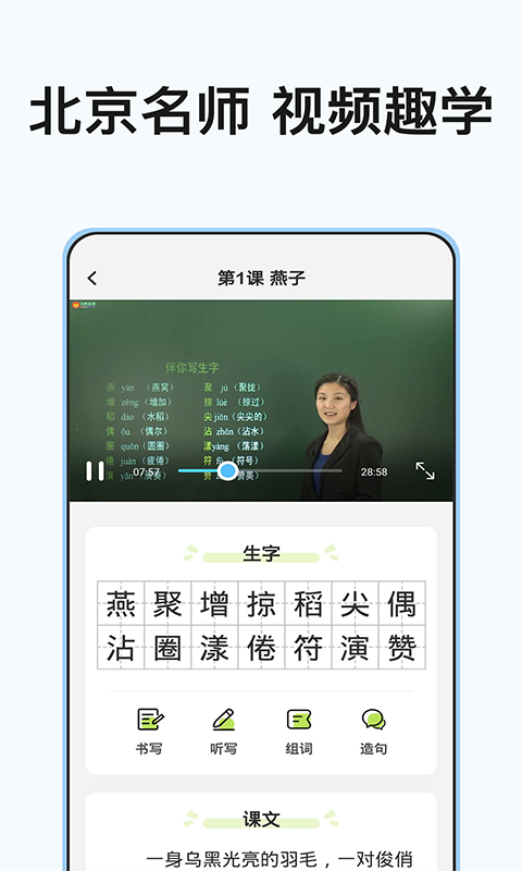 小学课程名师辅导v2.0截图2