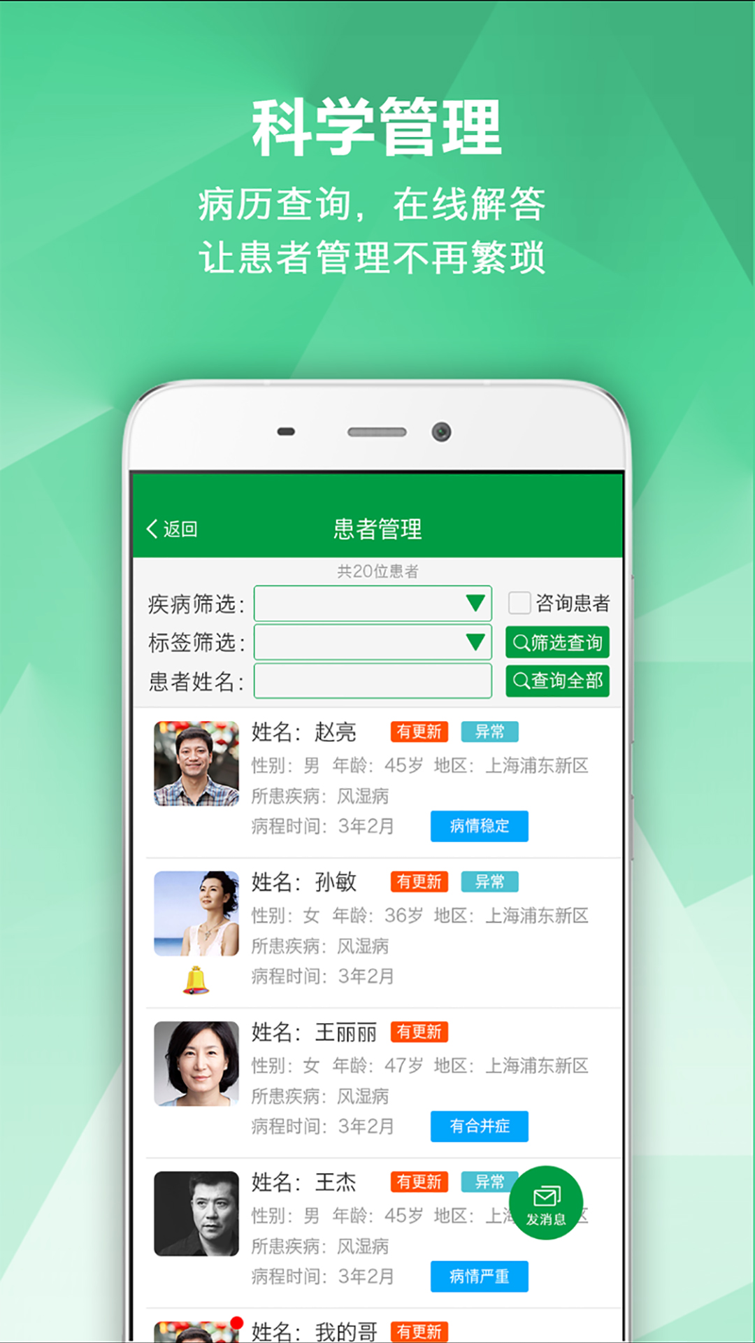 风湿专家v2.8.15截图5