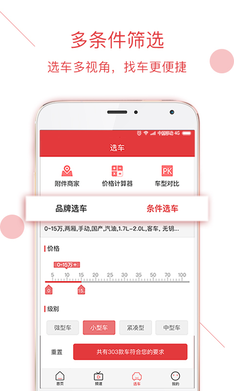 买车助手截图4