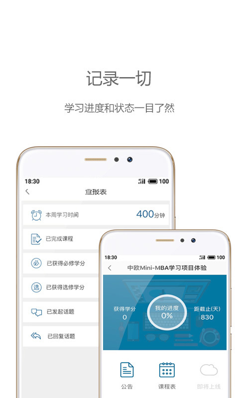 中欧移动商学院v1.3.5截图5