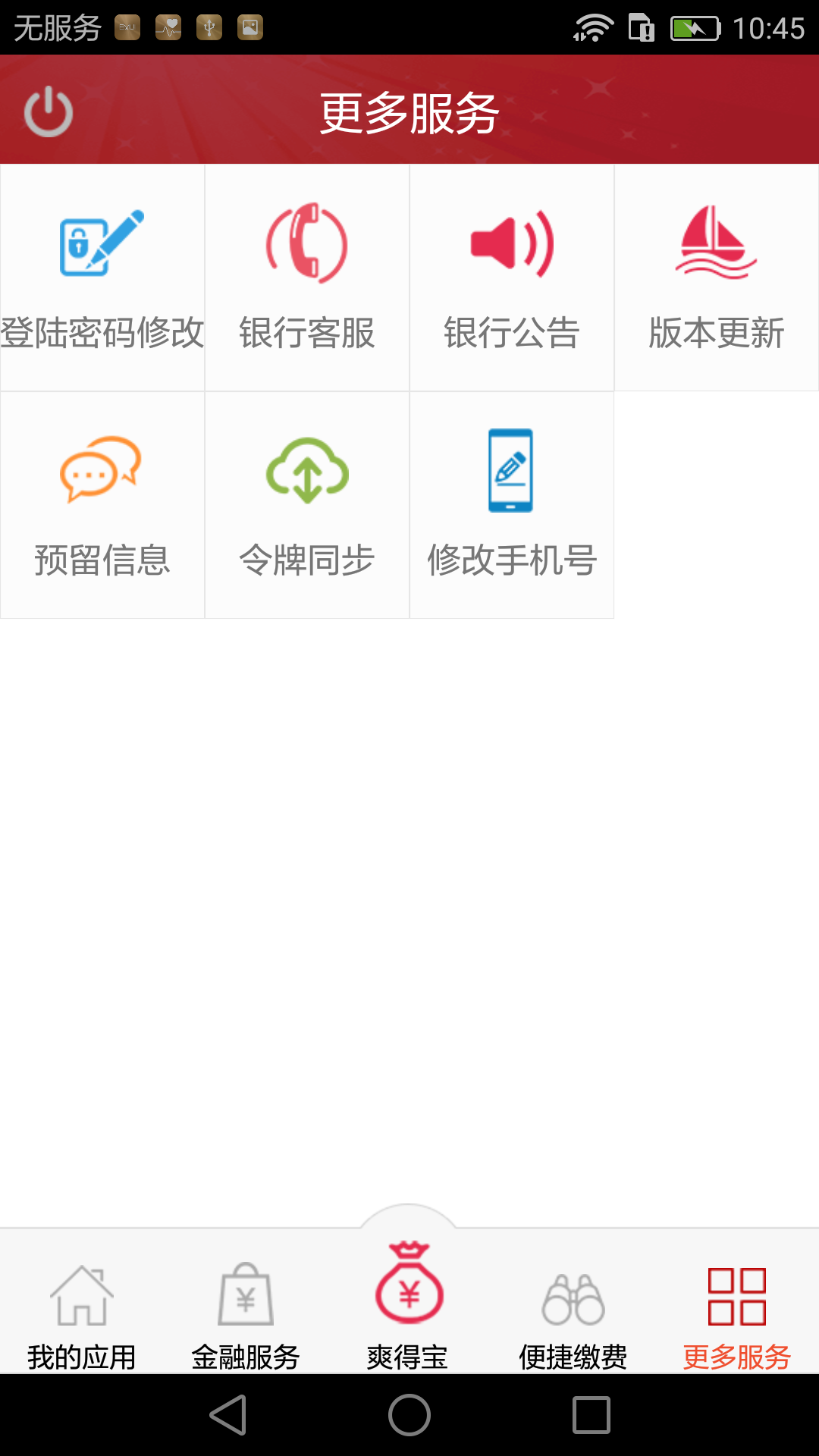 爽爽bankv1.7.7截图5