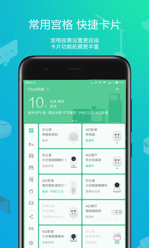 米家v5.5.37截图1