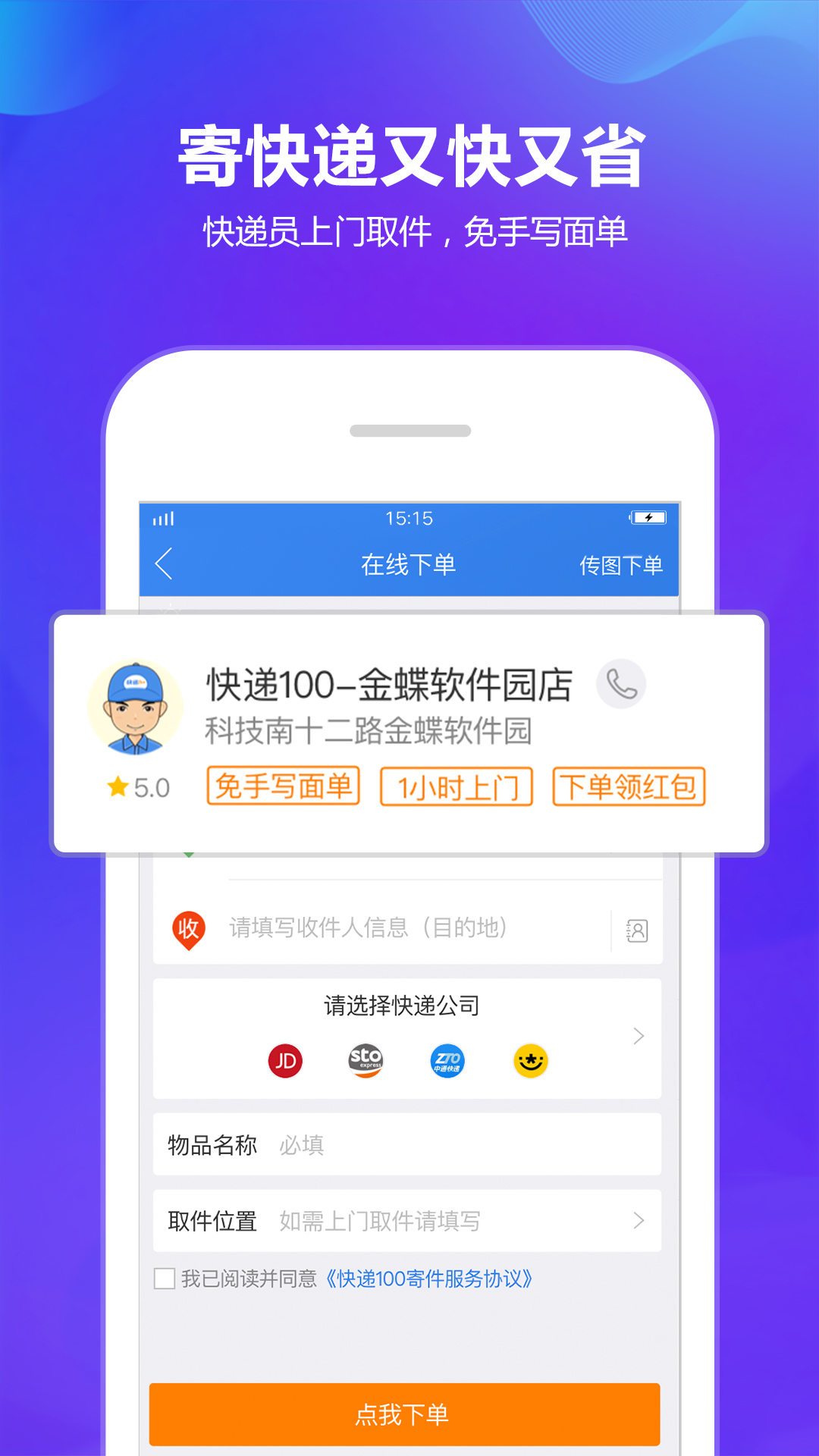 快递100v5.5.0截图3