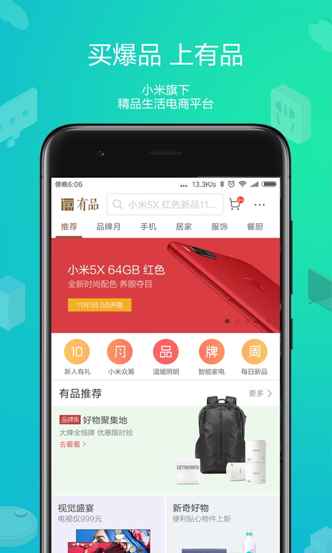 米家v5.5.37截图5