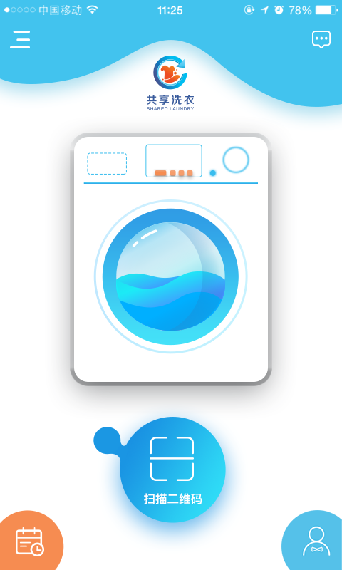 共享洗衣截图1