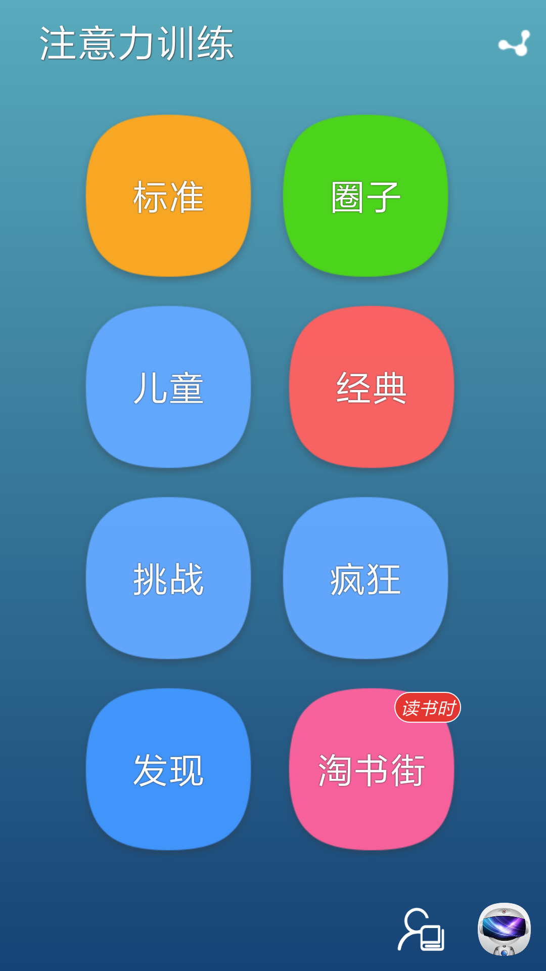 注意力训练v8.2.3截图1