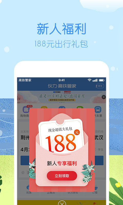 高铁管家v7.1.4截图4