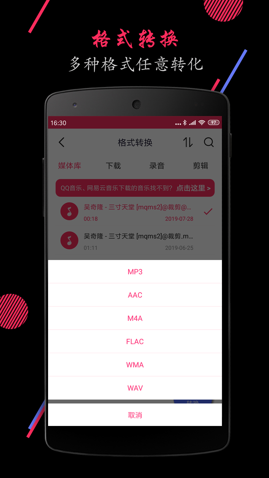 音频裁剪大师v21.5.30截图3