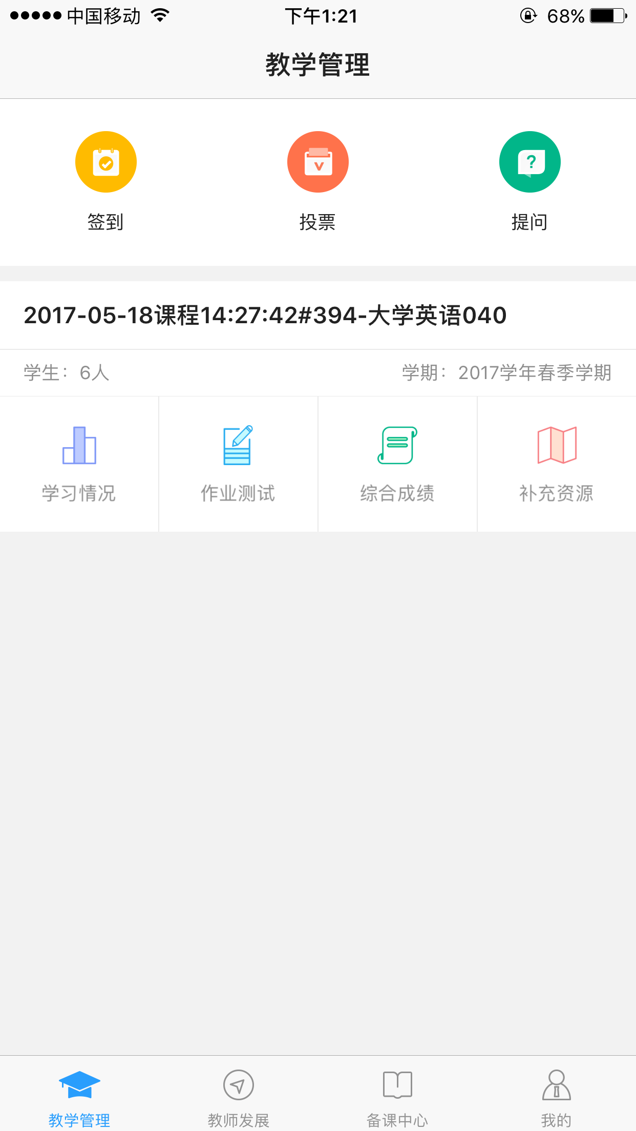 U校园教师v1.13.0.0截图1