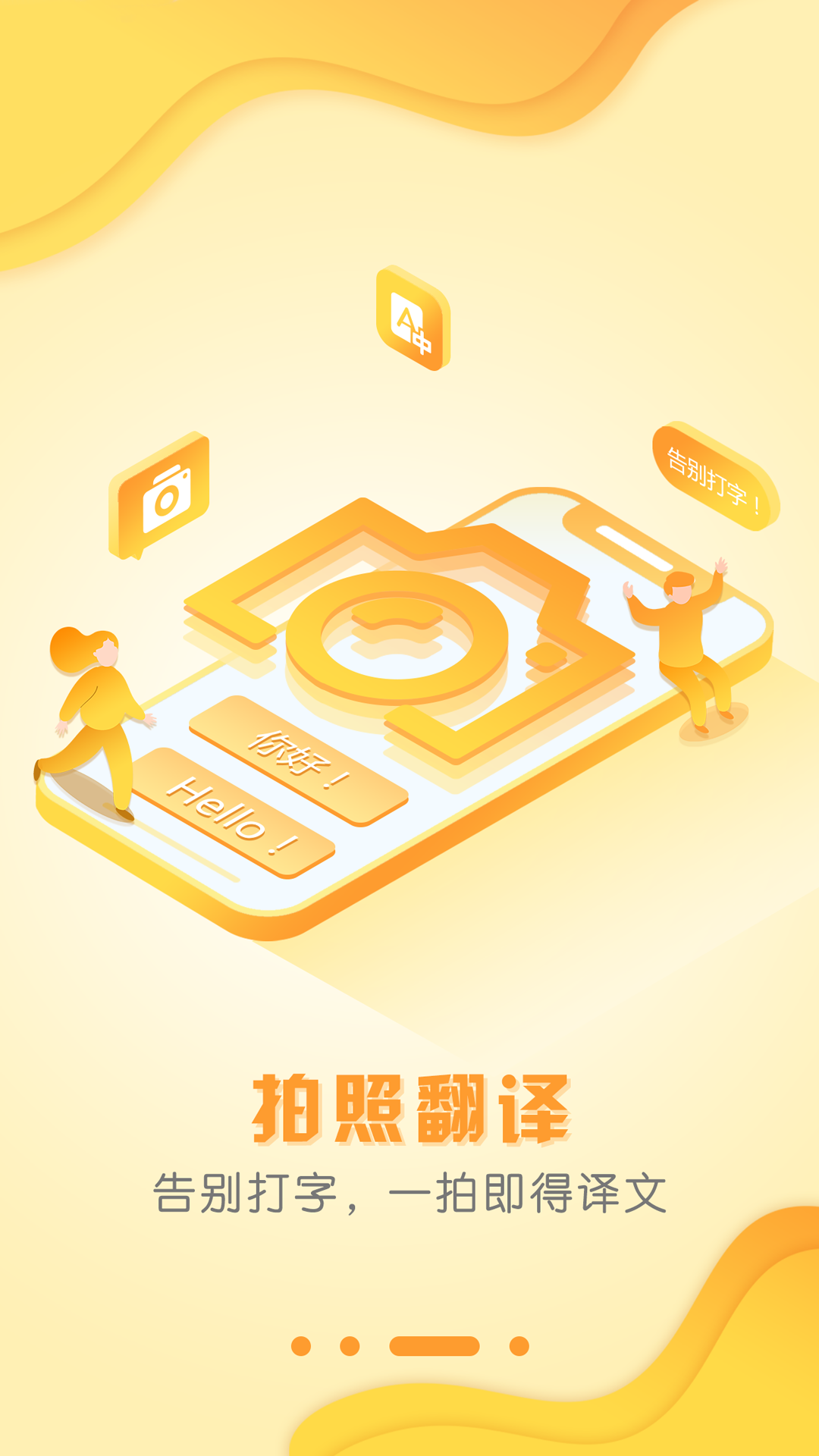 出国翻译官v3.0.6截图3