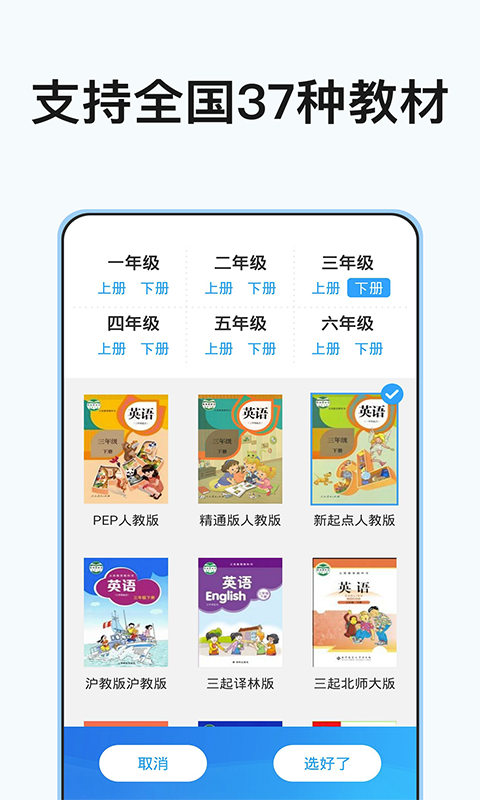 小学课程名师辅导v2.01截图5