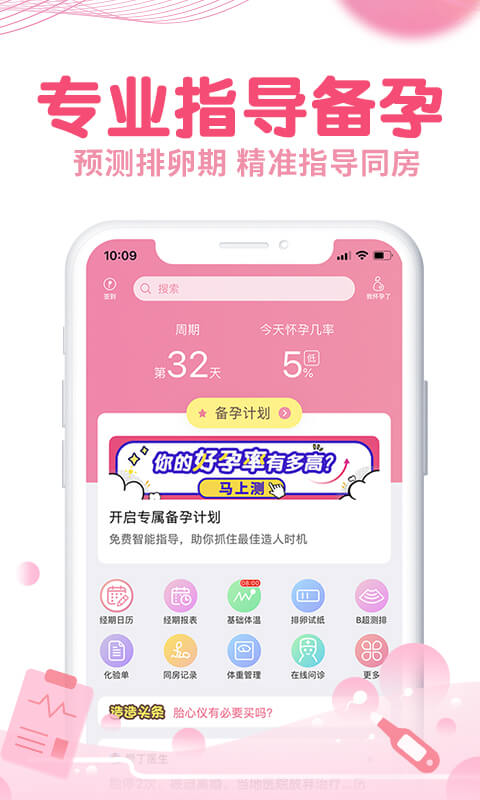 疯狂造人备孕怀孕v8.2.0截图1