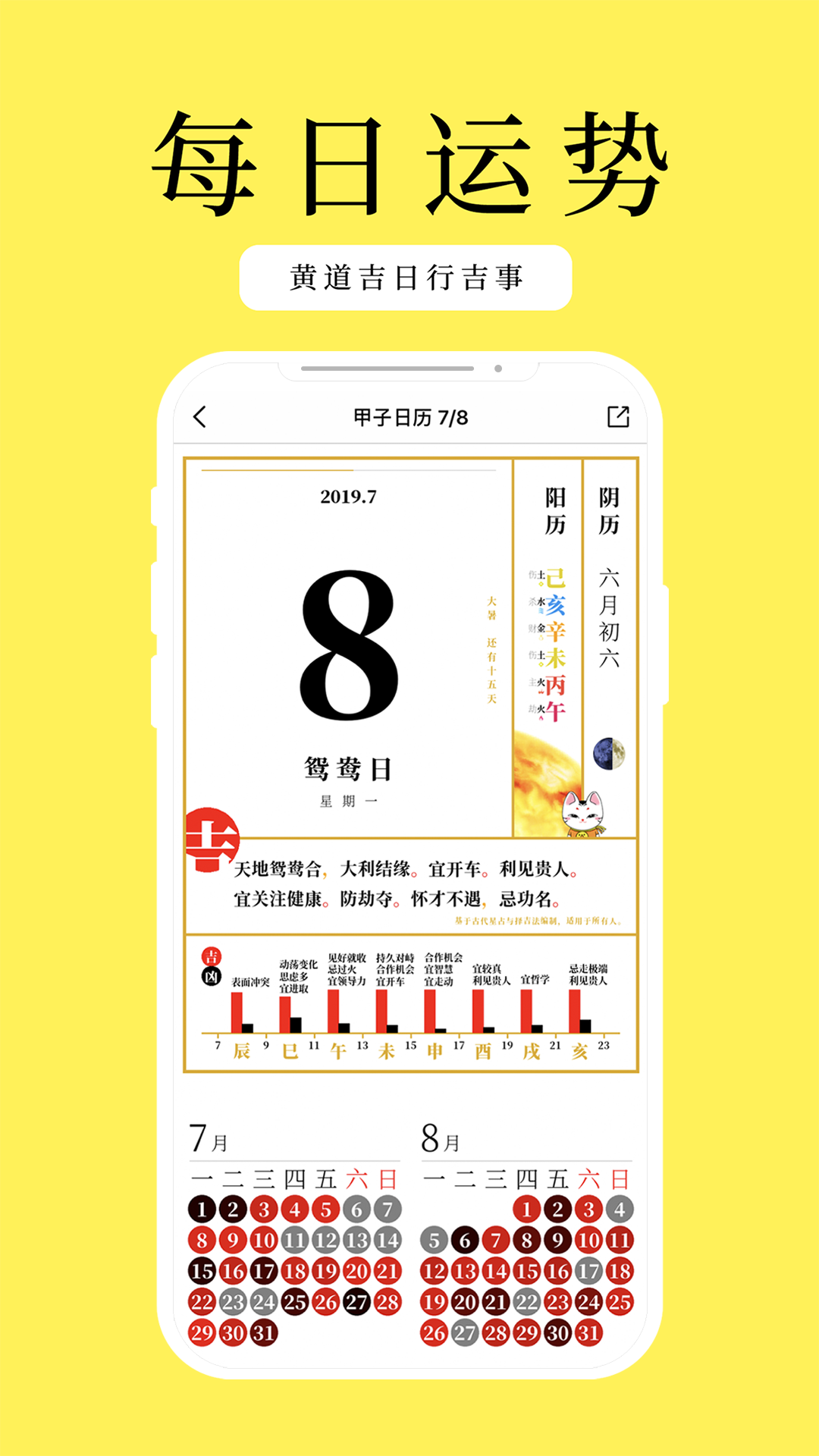 甲子日历vv3.2.4截图1