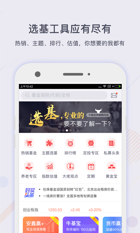 掌上基金v6.4.6截图4