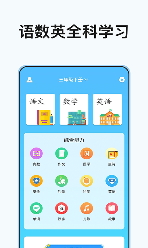 小学课程名师辅导v2.01截图1