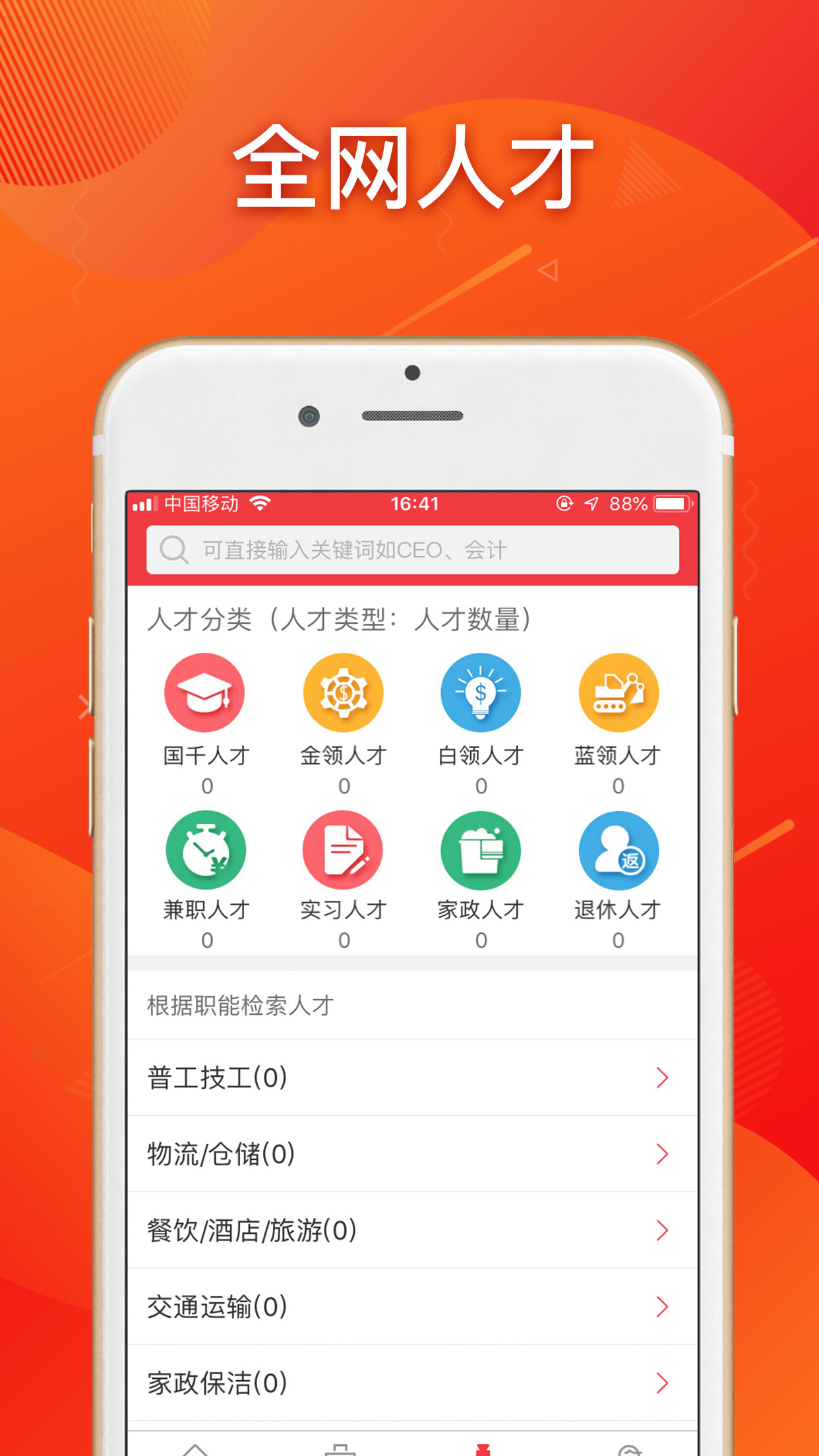 发才网v1.2.3截图4