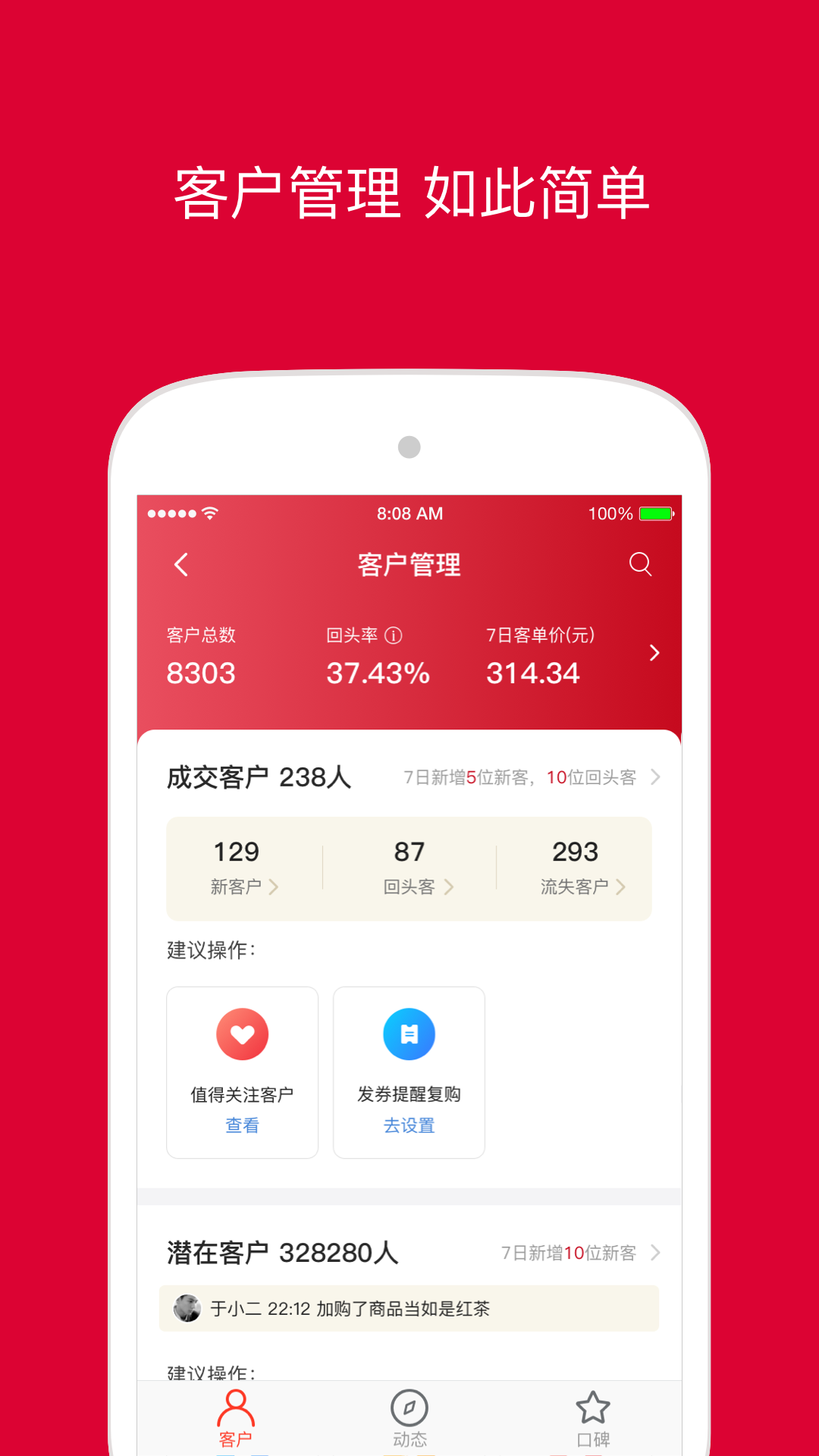 微店店长版v9.0.34截图3