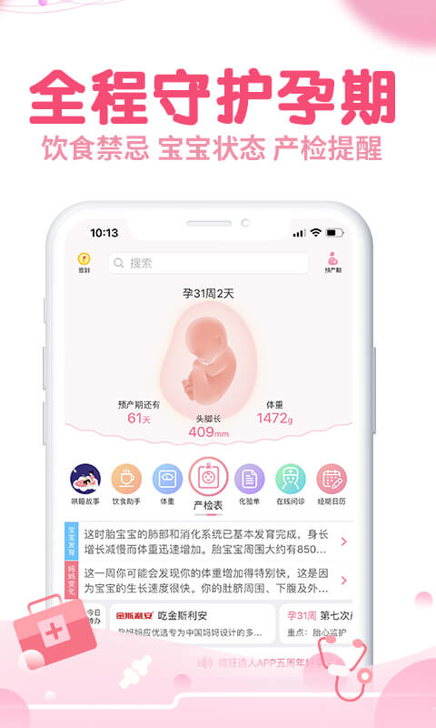 疯狂造人备孕怀孕v8.2.0截图2