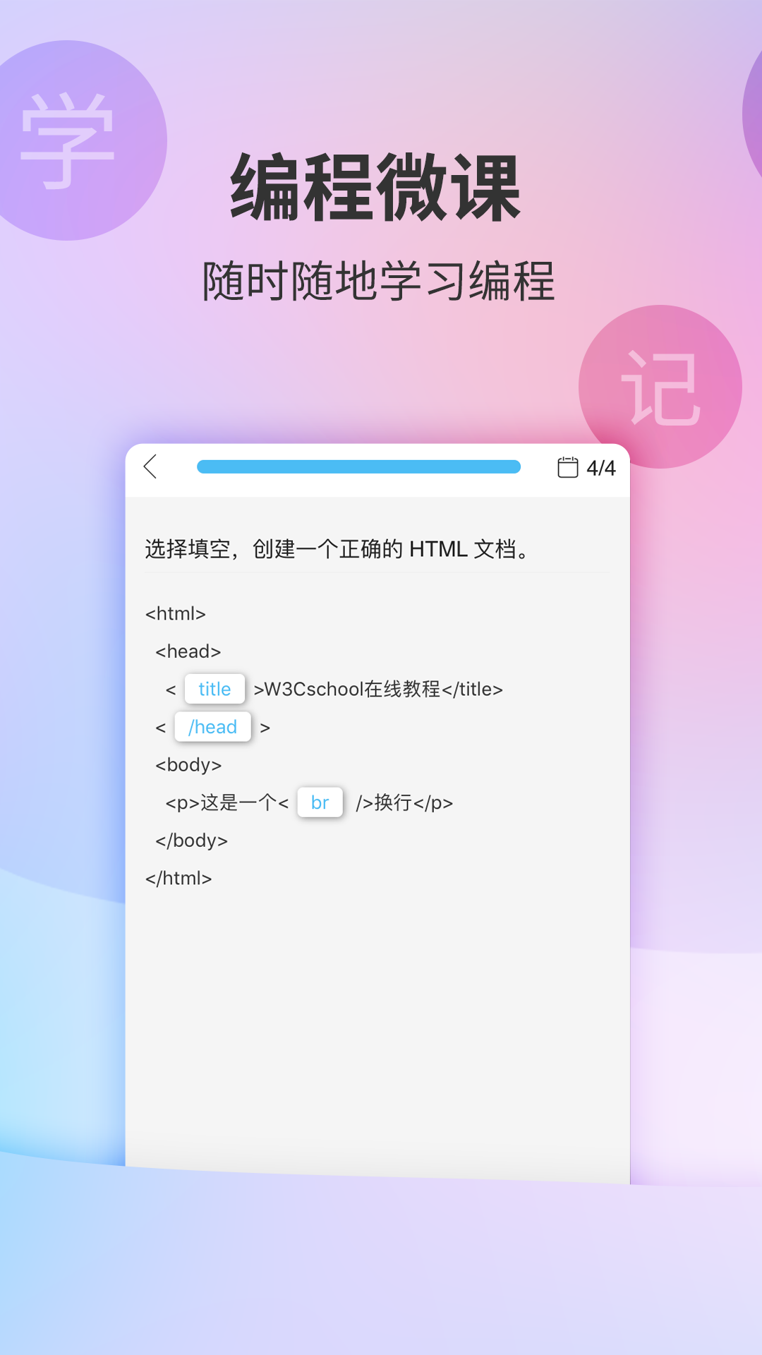 w3cschool编程学院v3.0.2截图4