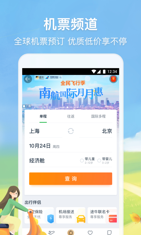 途牛旅游v10.11.0截图4