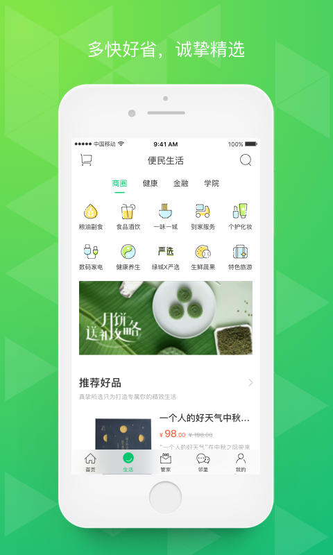 幸福绿城v4.7.1截图2