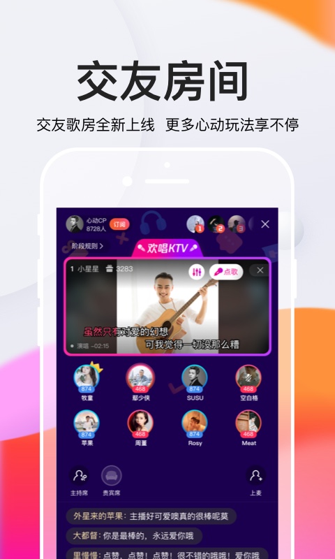 全民K歌v6.5.9.278截图2