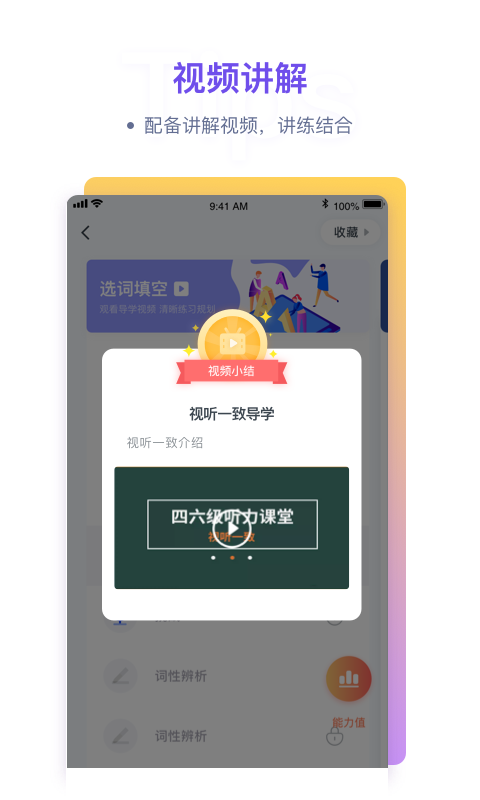 粉笔四六级v1.2.0截图3