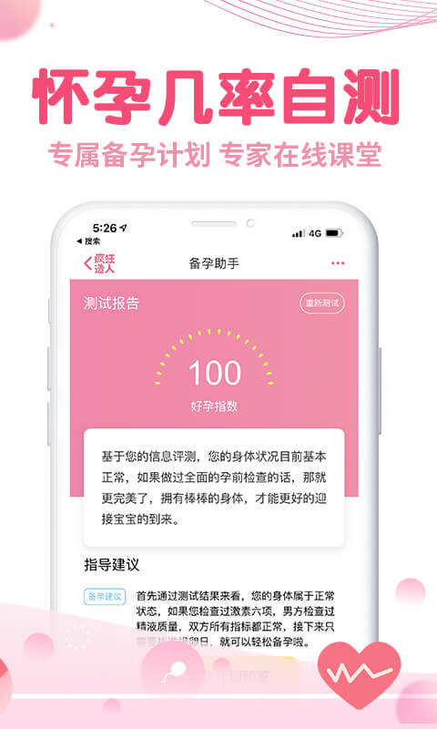 疯狂造人备孕怀孕v8.2.0截图5