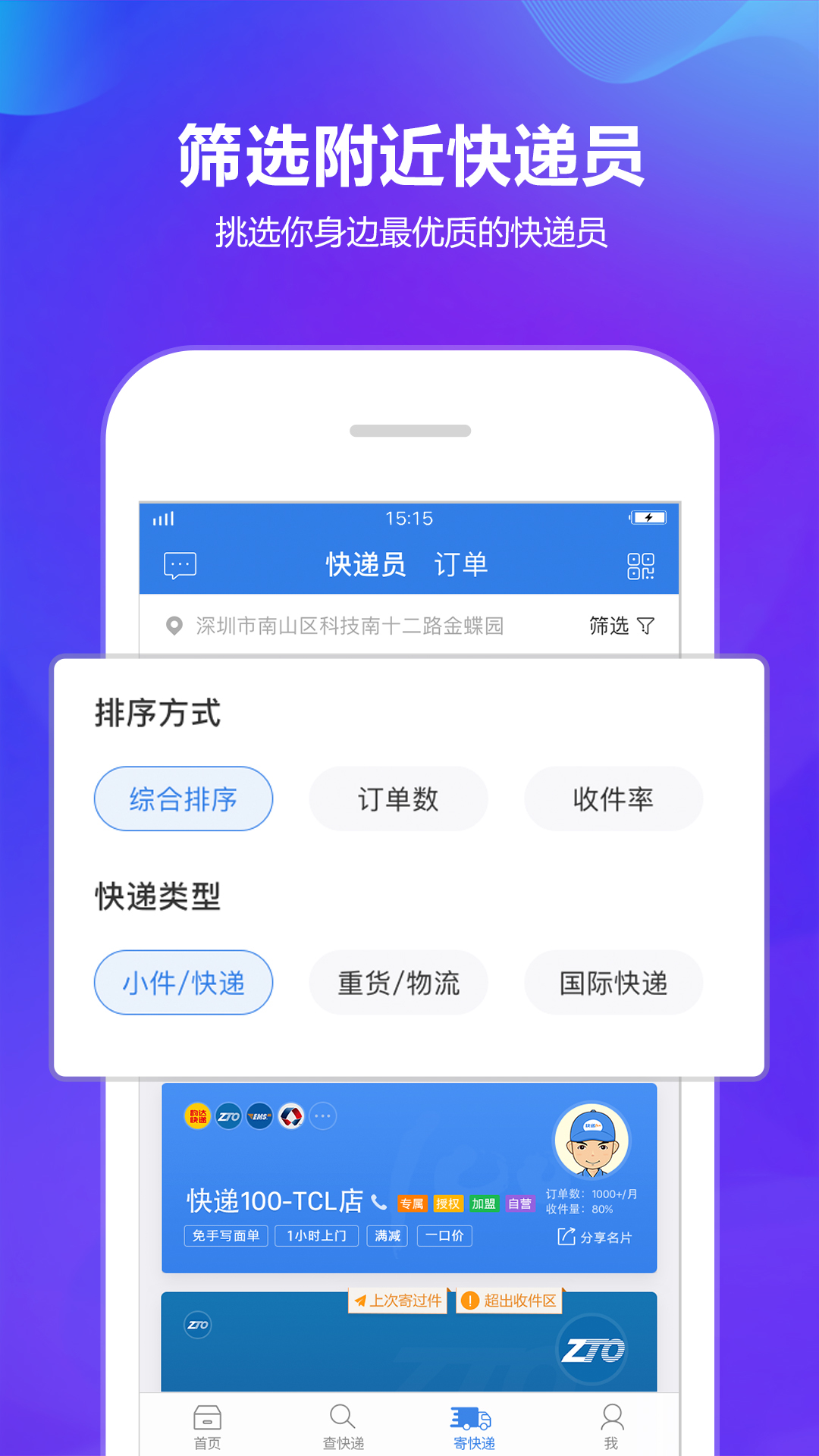 快递100v5.5.0截图4